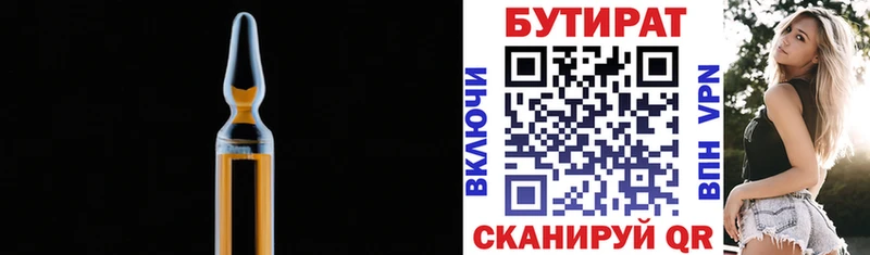 где можно купить Цивильск БУТИРАТ BDO 33%